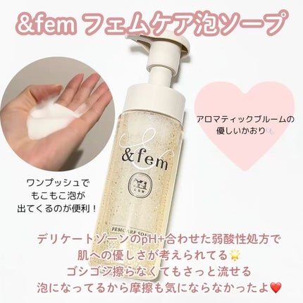 アンドフェム フェムケア泡ソープ/&fem/デリケートゾーンケアを使ったクチコミ(2枚目)