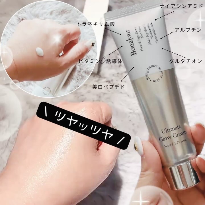 アルティメイトグロウクリーム/Bonajour/フェイスクリームを使ったクチコミ（2枚目）