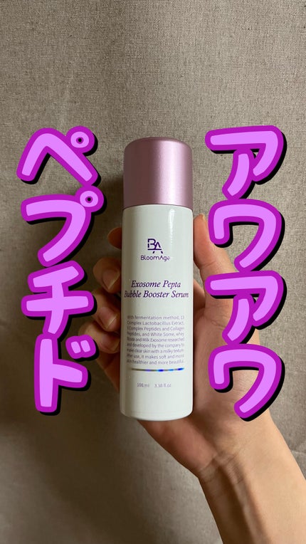 エクソソーム ペプチド バブル ブースター セラム/BloomAge/美容液の人気ショート動画