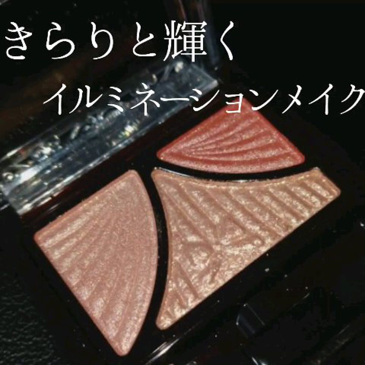 このキラキラ動画で見てみて！
クリスマスデートにぴったり！可愛いピンク♡

✼••┈┈••✼••┈┈••✼••┈┈••✼••┈┈••✼

【使った商品】
キャンメイク
ジューシーピュアアイズ
12 チャイティーローズ



【色味】
肌なじ