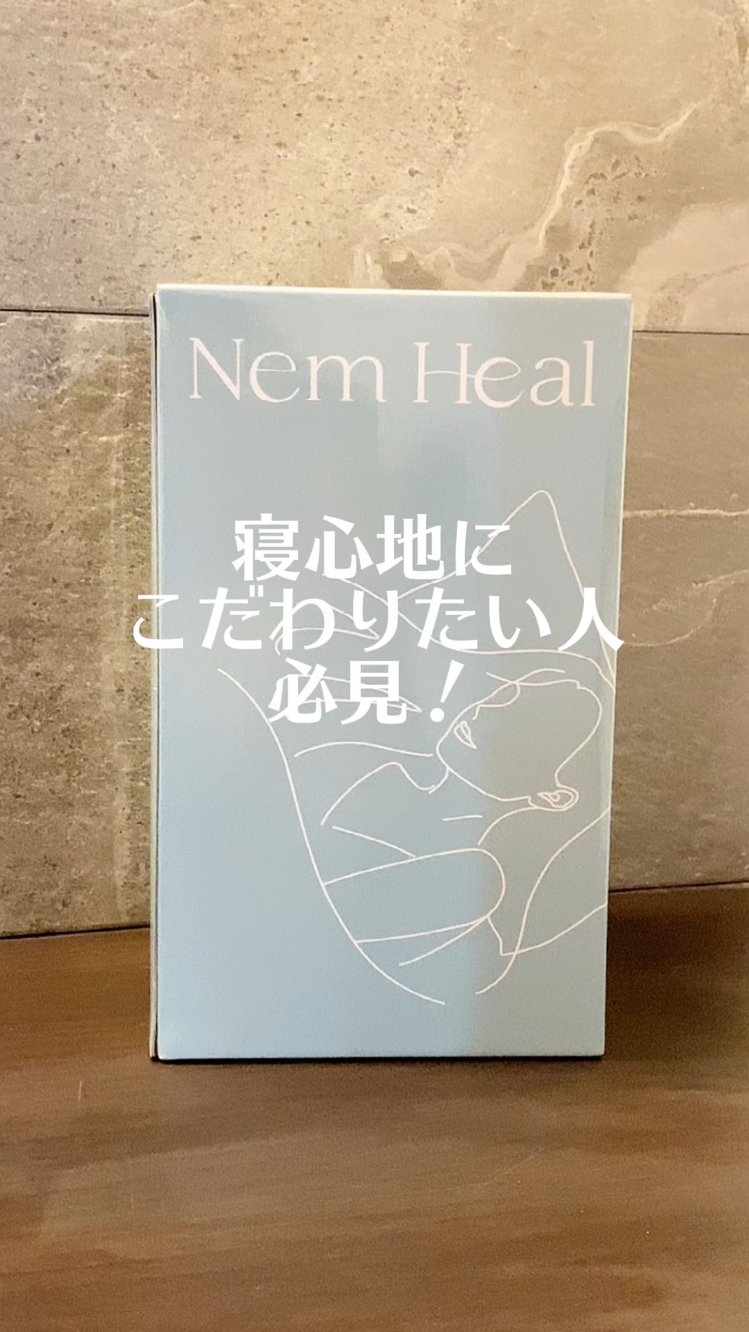 4段階高さ調整付の低反発枕  Nem Heal /ウェルヴィーナス/その他を使ったクチコミ（1枚目）
