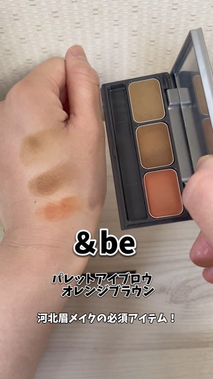 パレットアイブロウ/&be/パウダーアイブロウの人気ショート動画