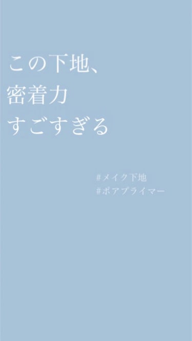 ✎𓈒𓂂𓏸 お肌にピタッと密着する下地 𓈒𓂂𓏸

これ本当に崩れなかった！
しっとりしてて乾燥しないのに
皮脂崩れもしない！すごい！

◻︎MAYBELLINE NEW YORK
フィットミー プライマー