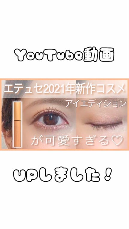 エテュセ アイエディション(リキッドカラー)/ettusais/リキッドアイシャドウを使ったクチコミ(1枚目)