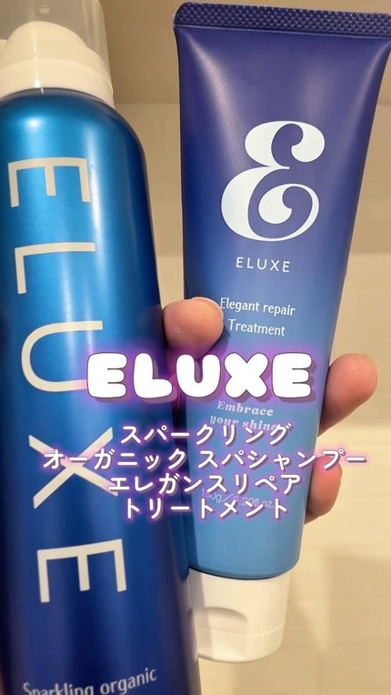 エレガントリペアトリートメント/ELUXE /洗い流すヘアトリートメントの人気ショート動画