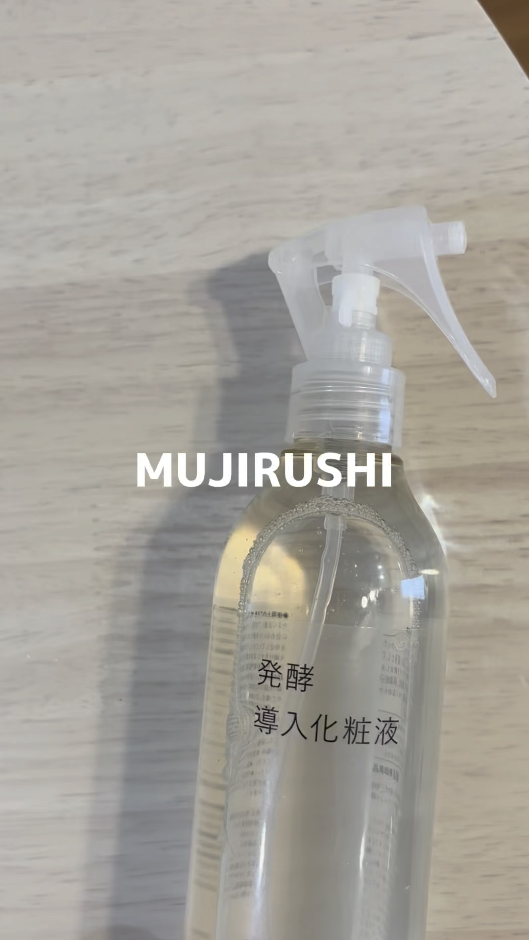 発酵導入化粧液/無印良品/化粧水の人気ショート動画