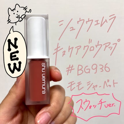 キヌケアグローアップ/shu uemura/口紅を使ったクチコミ(1枚目)