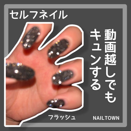 ネイルタウンジェル フラッシュジェル/NAILTOWN/ジェルネイルの人気ショート動画