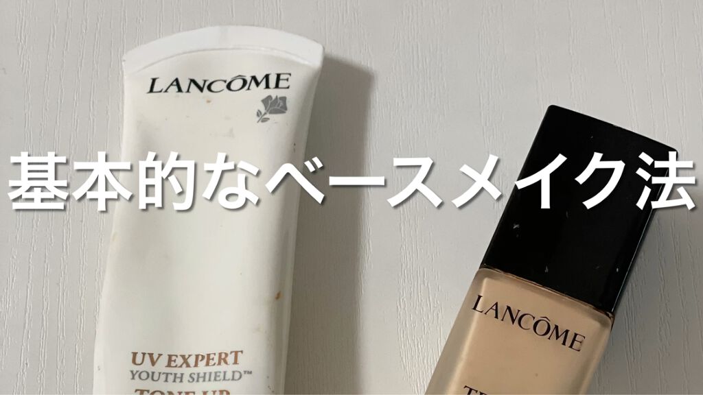 試してみた】UV エクスペール トーンアップn/LANCOMEのリアルな口コミ・レビュー | LIPS 試してみた】UV エクスペール トーンアップn/LANCOMEのリアルな口コミ・レビュー | LIPS