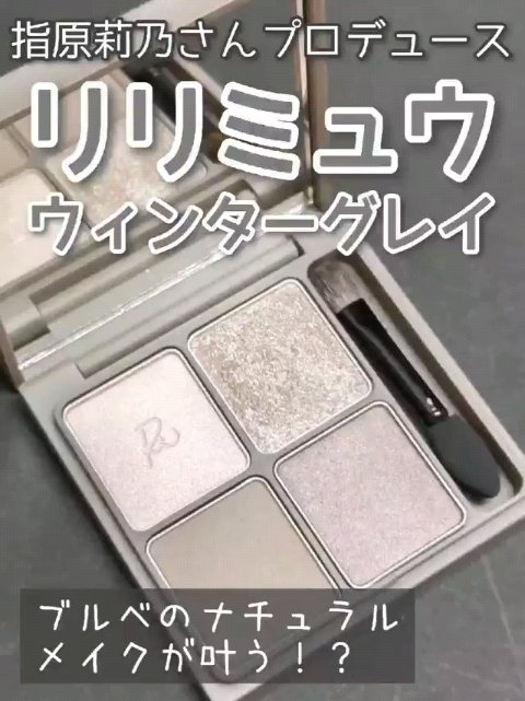 インザミラーアイパレット/Ririmew/アイシャドウパレットを使ったクチコミ（1枚目）