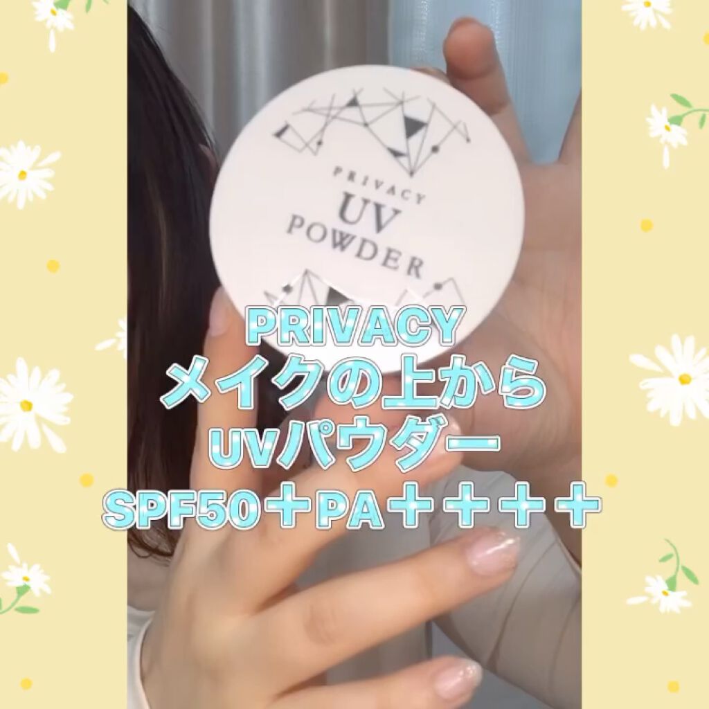 UVミスト50/プライバシー/日焼け止めミスト・スプレーを使ったクチコミ（1枚目）