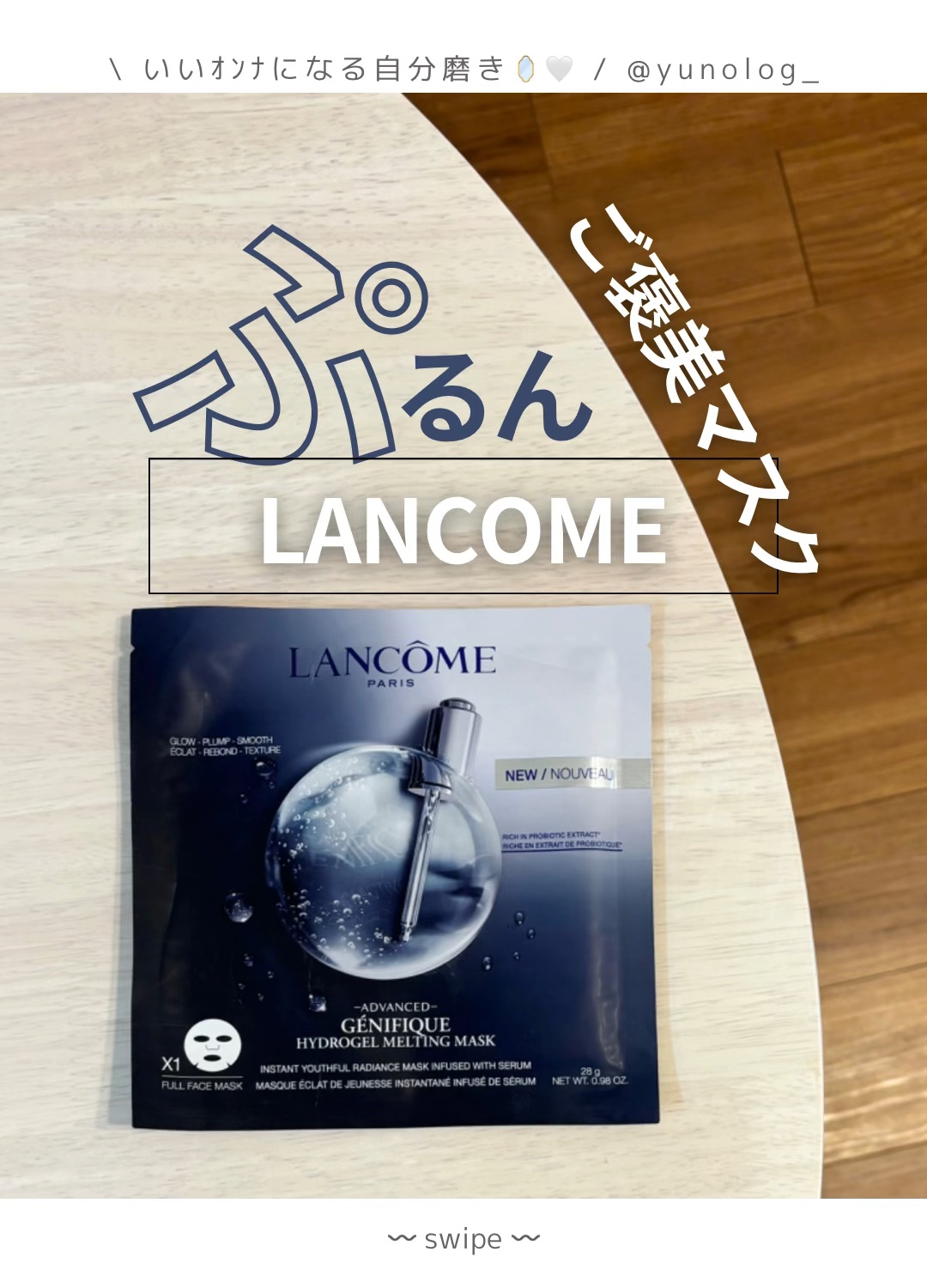 ジェニフィック アドバンスト バイオセルロース マスク/LANCOME/シートマスク・パックの人気ショート動画