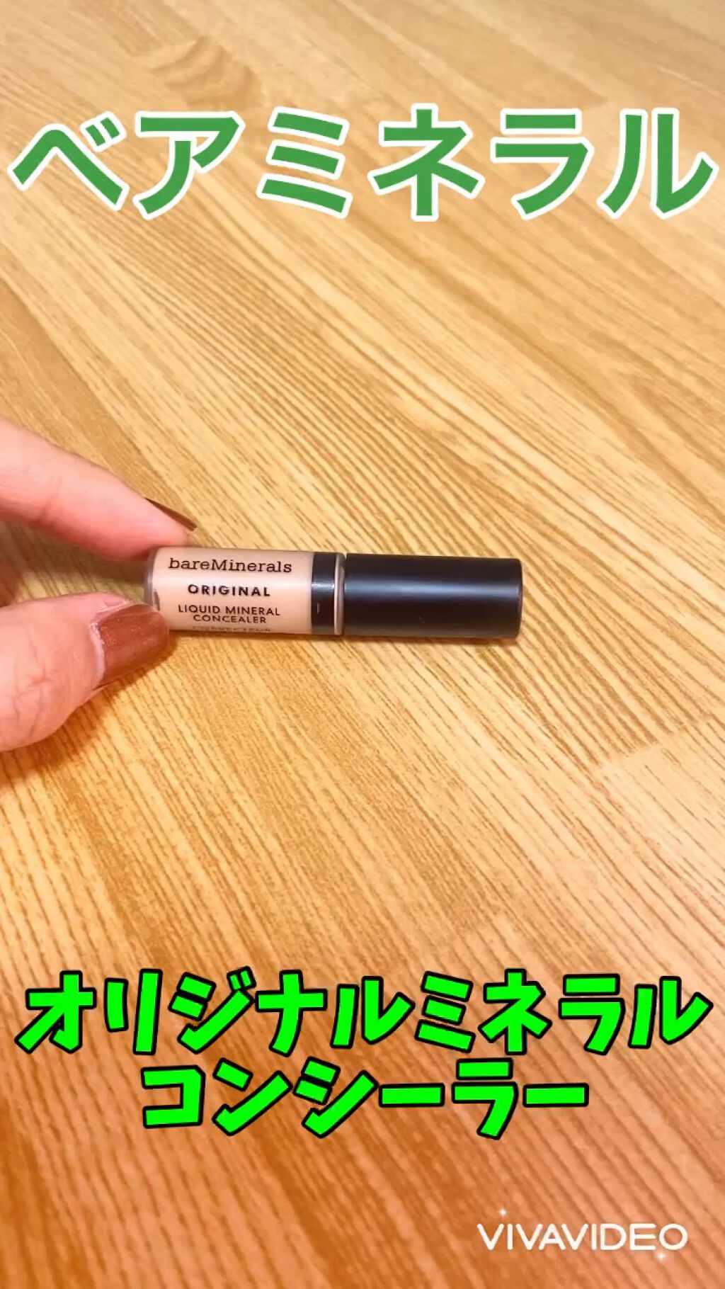 オリジナル ミネラル コンシーラー/bareMinerals/リキッドコンシーラーの動画クチコミ1つ目