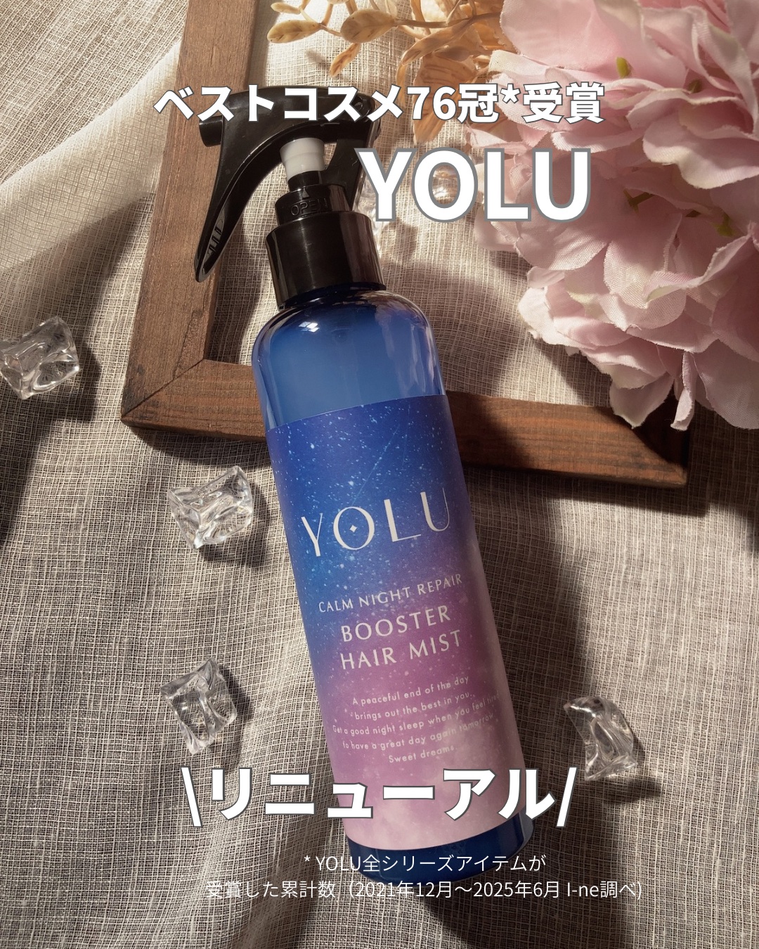 ヨル　カームナイトリペアブースターヘアミスト/YOLU/ヘアミストを使ったクチコミ（1枚目）