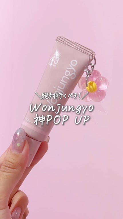 ウォンジョンヨ トーンアップベース N/Wonjungyo/化粧下地の人気ショート動画