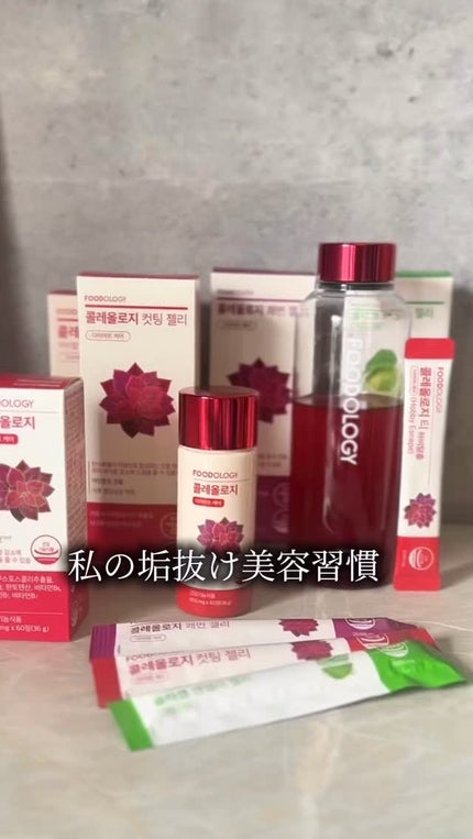 コレオロジー/FOODOLOGY/ボディサプリメントの人気ショート動画