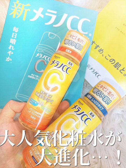 薬用しみ対策 美白化粧水/メラノCC/化粧水を使ったクチコミ（1枚目）