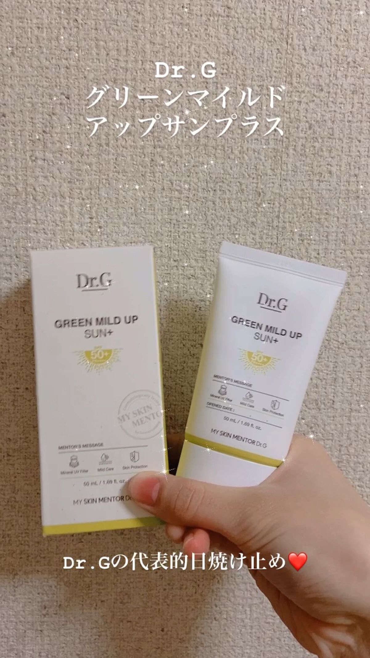 グリーンマイルドアップサンプラス/Dr.G/日焼け止めクリームの人気ショート動画