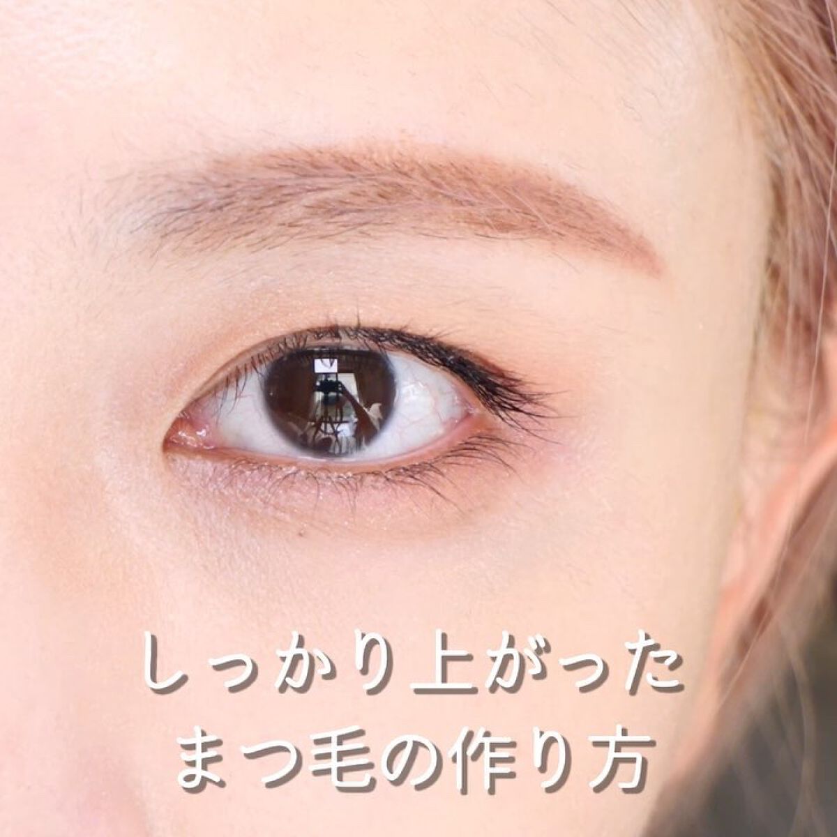 ひとえ・奥ぶたえ用マスカラ/アイプチ®/マスカラを使ったクチコミ（3枚目）