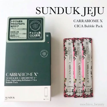 CARRABIOMEX CICA BUBBLE PACK CICAバブルパック/SUNDUK JEJU/その他洗顔料を使ったクチコミ（1枚目）