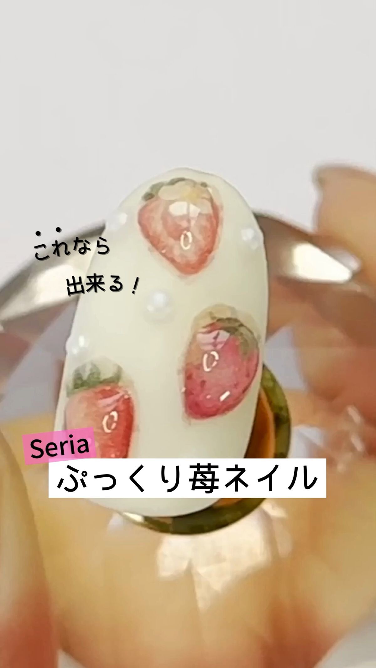 ジェルネイル（ライト対応）/セリア/ジェルネイルを使ったクチコミ（1枚目）