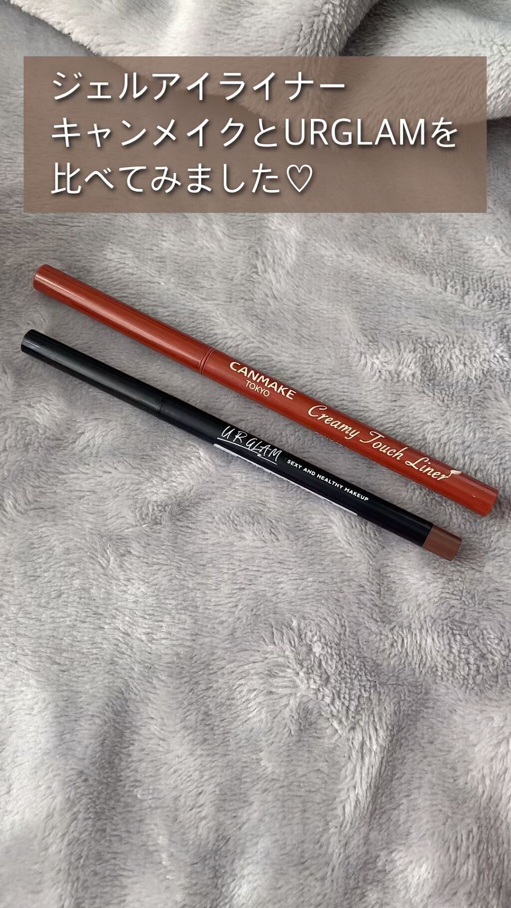  UR GLAM　GEL EYELINER/U R GLAM/ジェルアイライナーの人気ショート動画