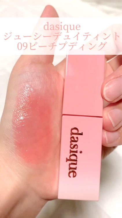 ジューシーデュイティント/dasique/リップティントの動画クチコミ2つ目