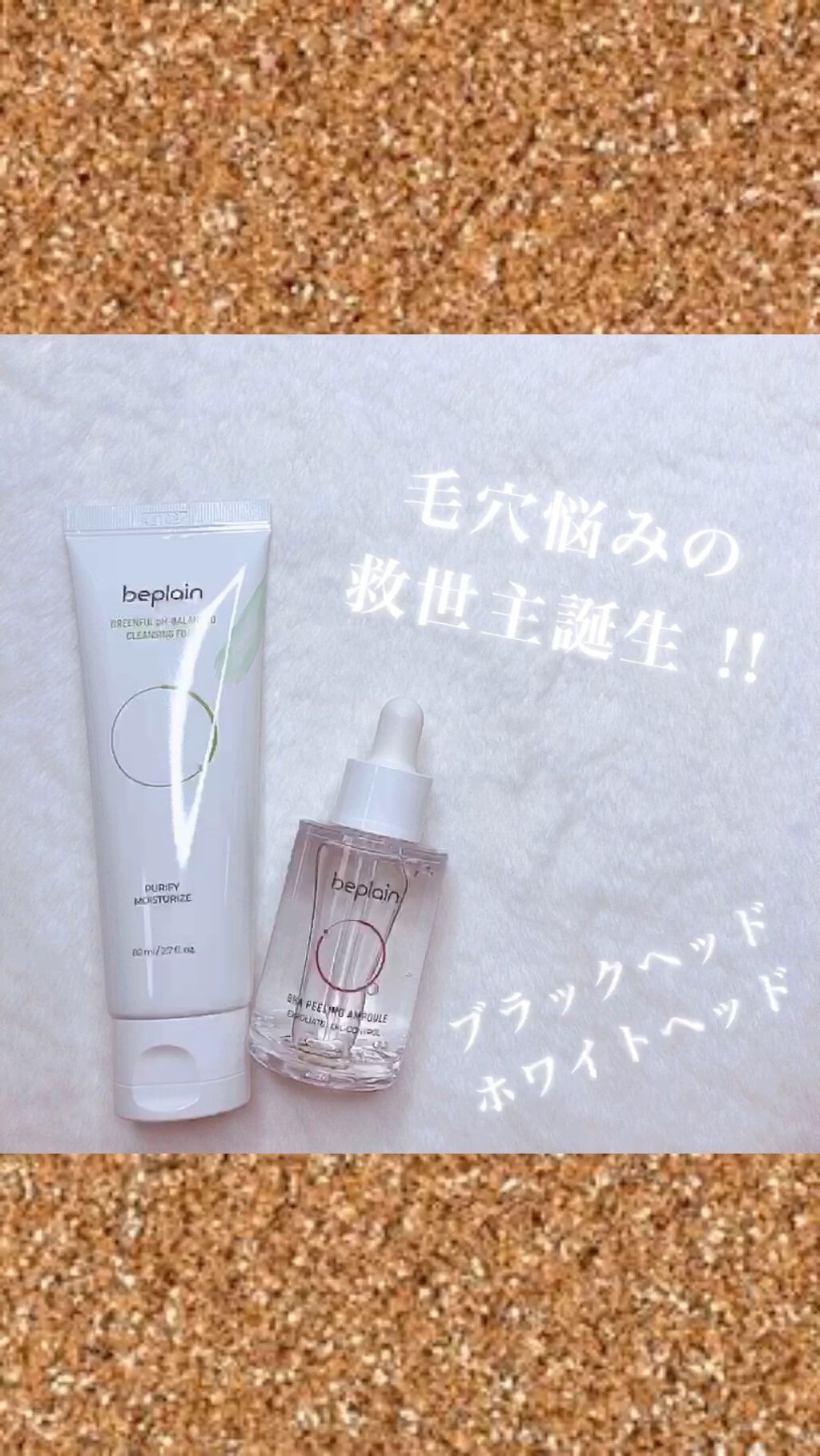 緑豆弱酸性クレンジング/beplain/クレンジングクリームを使ったクチコミ（1枚目）