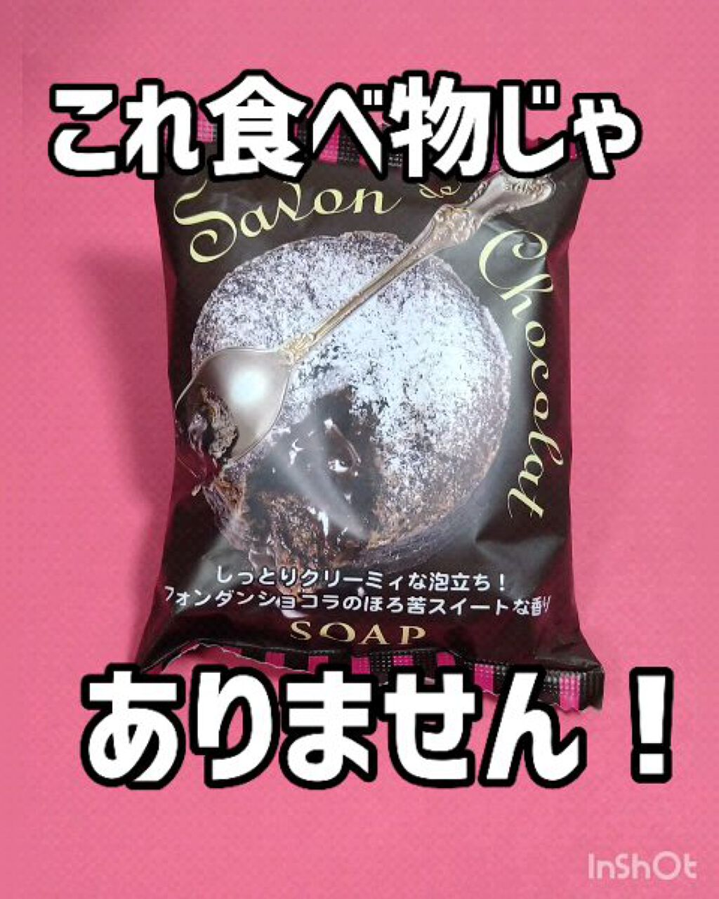 サボンドショコラソープ/ペリカン石鹸/ボディ石鹸を使ったクチコミ（1枚目）
