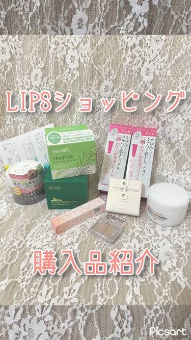 【購入品全部見せ👀🔎】
LIPSのLINEで配布されるクーポンで30％OFFで購入することができました👏
お得すぎて買わない選択肢がありませんでした🫣
さらにサンプルのおまけもついてました🥰

保湿クリ