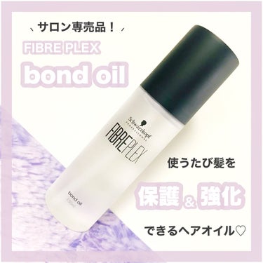 試してみた】ファイバープレックス ボンドオイル/シュワルツコフ