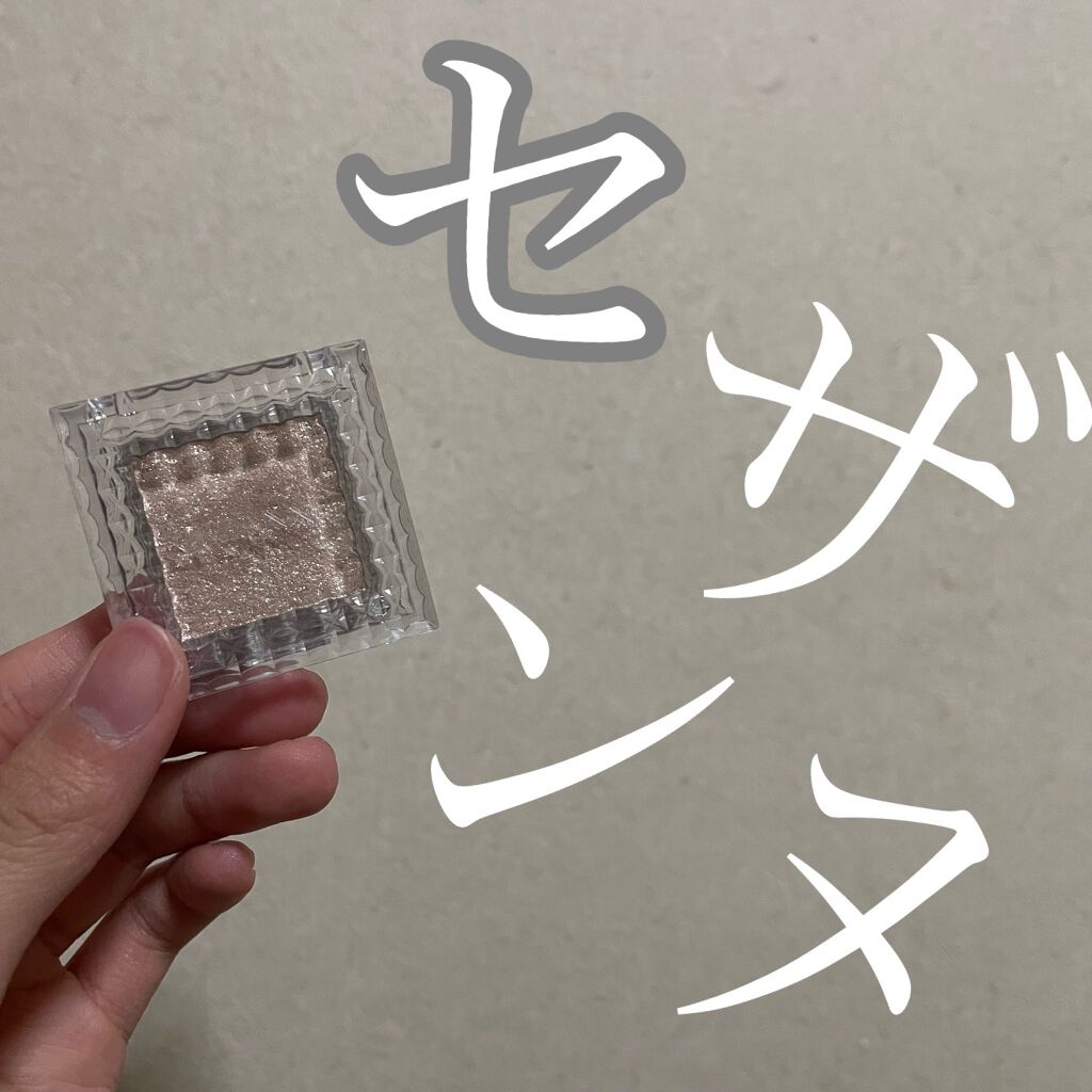 シングルカラーアイシャドウ/CEZANNE/単色アイシャドウを使ったクチコミ（1枚目）