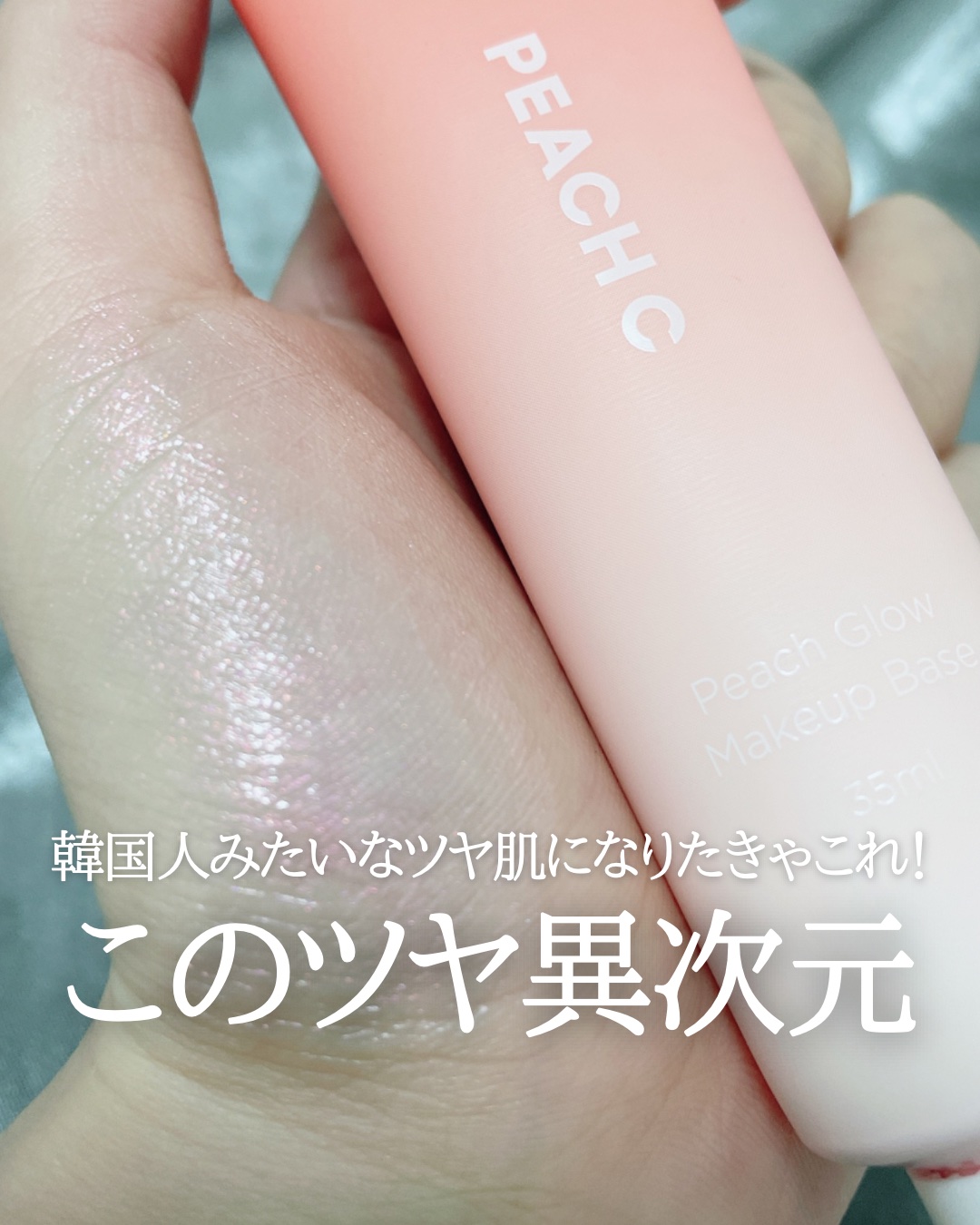 ピーチグロウ メイクアップベース/Peach C/化粧下地を使ったクチコミ（1枚目）