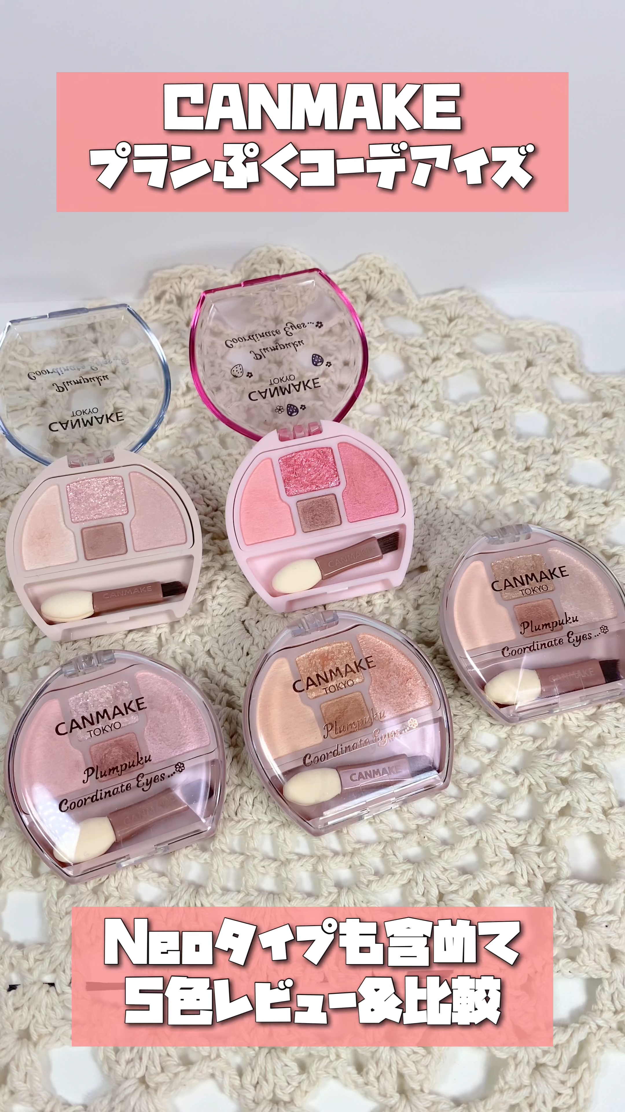 プランぷくコーデアイズNeo/キャンメイク/アイシャドウの人気ショート動画