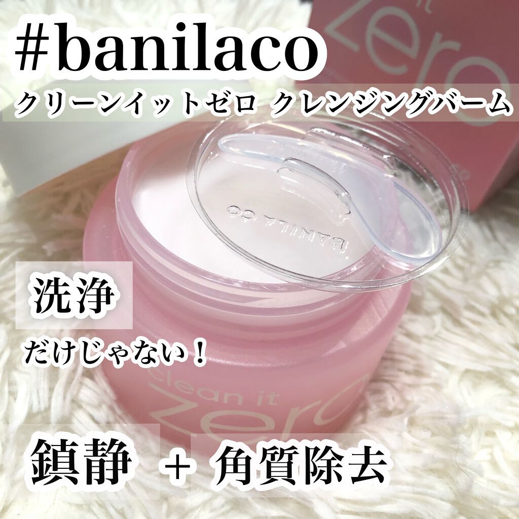 クリーンイットゼロ クレンジングバーム オリジナル/BANILA CO/クレンジングバームの人気ショート動画