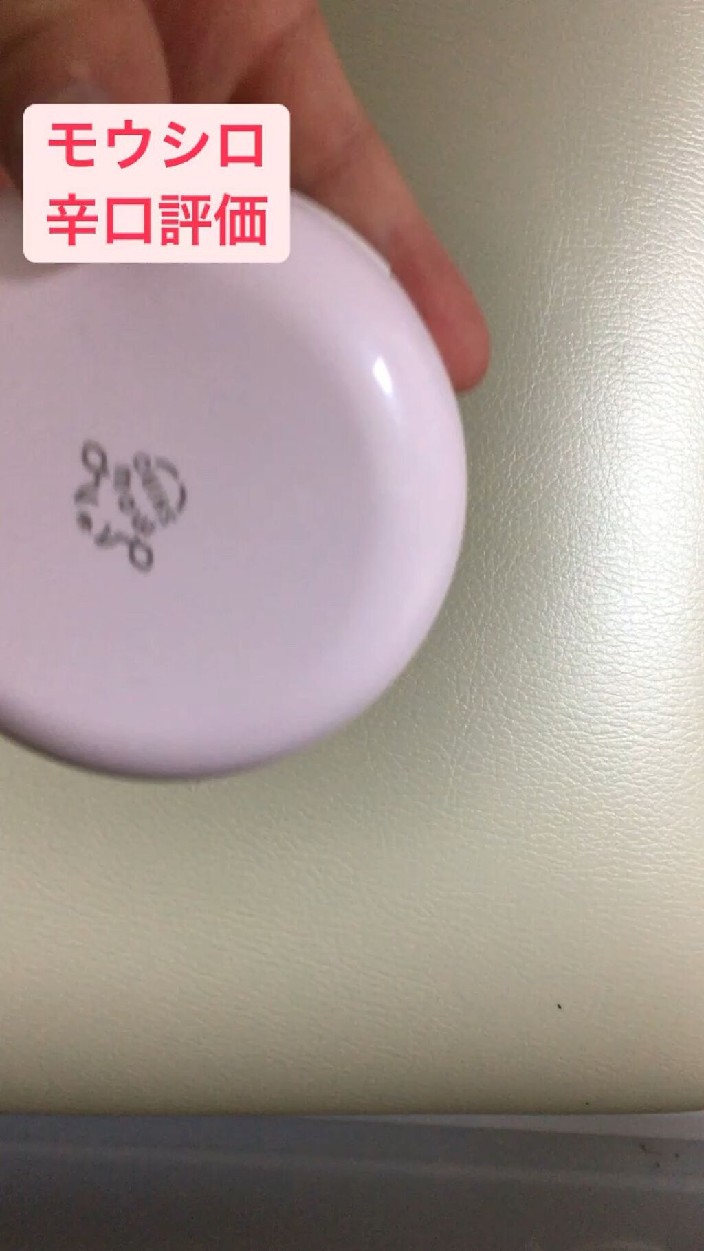 リッチクリームコンパクト/モウシロ/フェイスクリームを使ったクチコミ（1枚目）