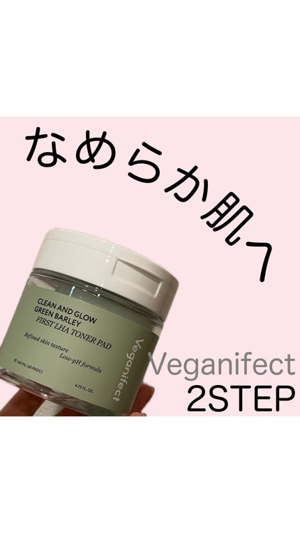 青麦ファーストLHAトナーパッド/Veganifect/トナーパッドの人気ショート動画