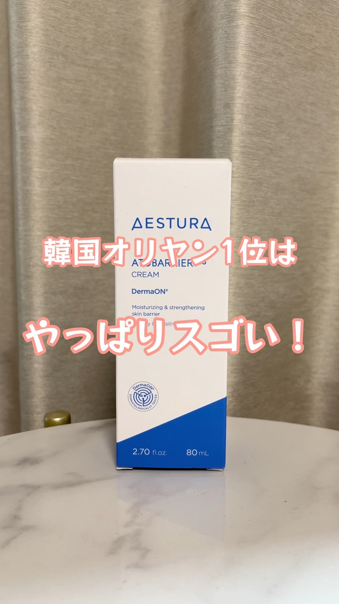 アトバリア365クリーム/AESTURA/フェイスクリームを使ったクチコミ（1枚目）