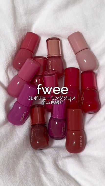 フィー 3Dボリューミンググロス/fwee/リップグロスの人気ショート動画
