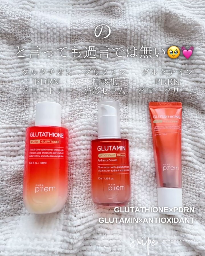グルタチオンPDRNグロークリーム/make prem/フェイスクリームを使ったクチコミ（2枚目）