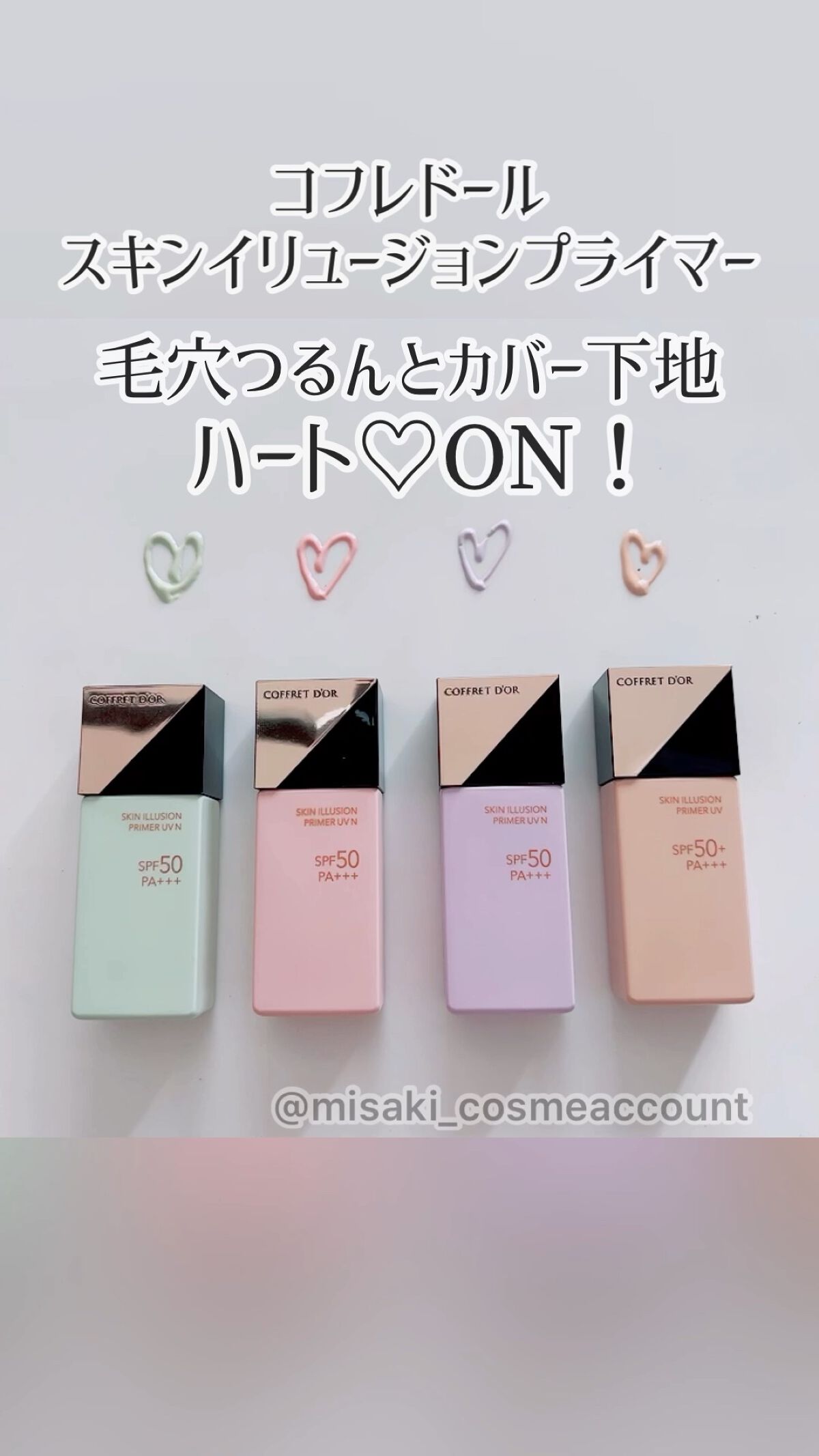 スキンイリュージョンプライマーＵＶｎ/コフレドール/化粧下地を使ったクチコミ（1枚目）