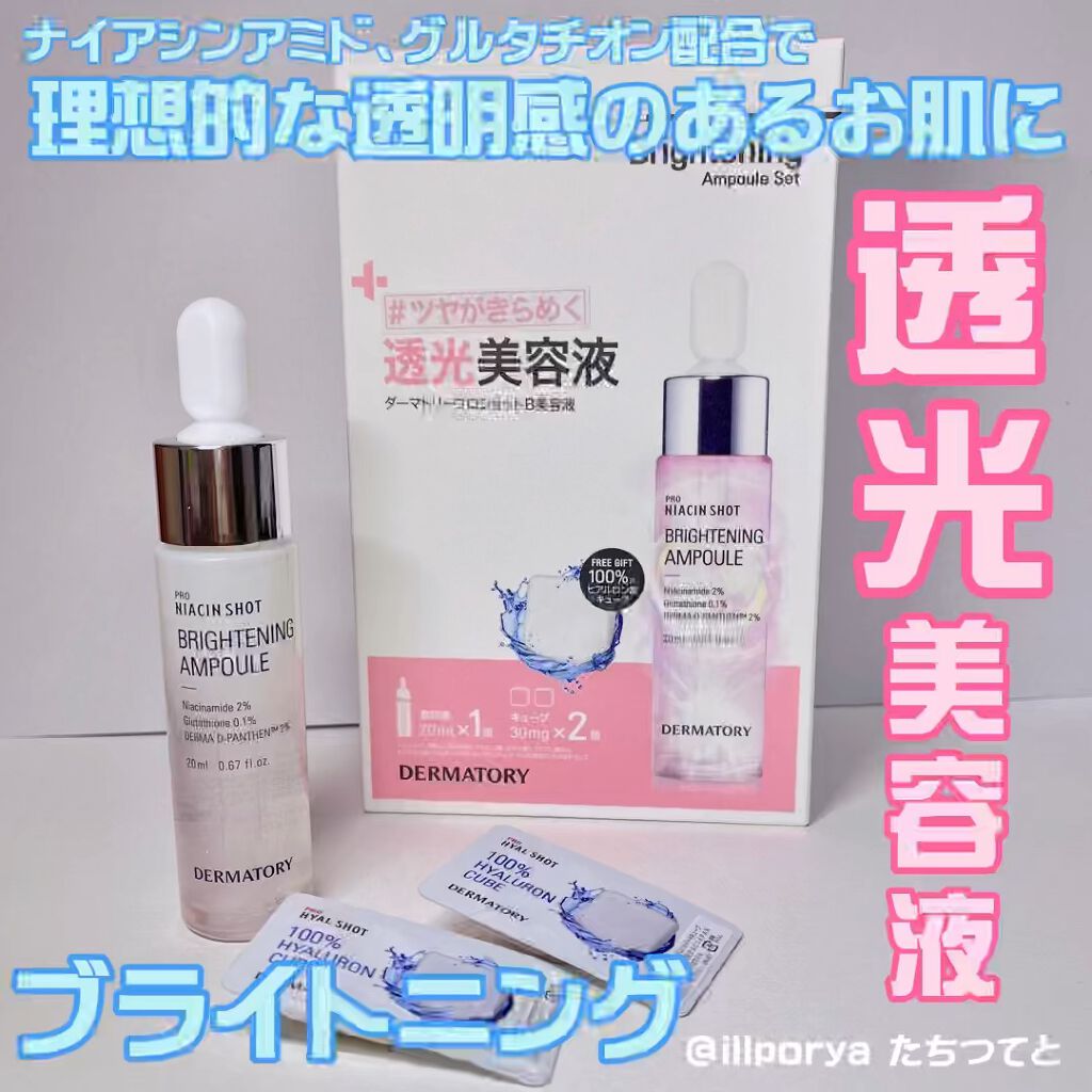 ダーマトリープロショット美容液セット/Dermatory/美容液の動画クチコミ1つ目