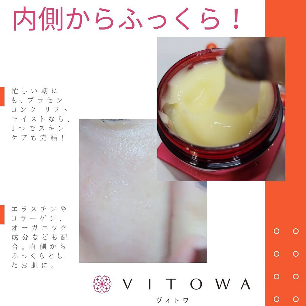 プラセンコンク リフトモイスト/VITOWA/オールインワン化粧品の動画クチコミ1つ目