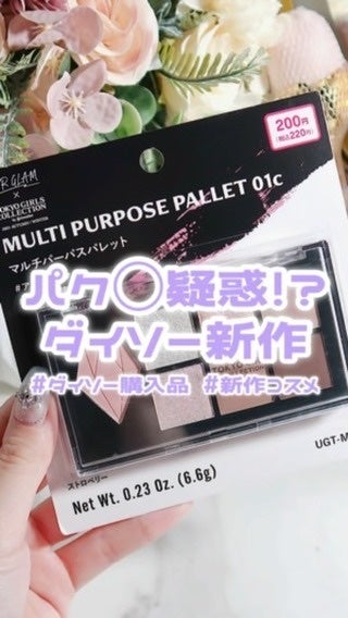 UGT マルチパーパスアイパレット/U R GLAM/アイシャドウパレットの人気ショート動画