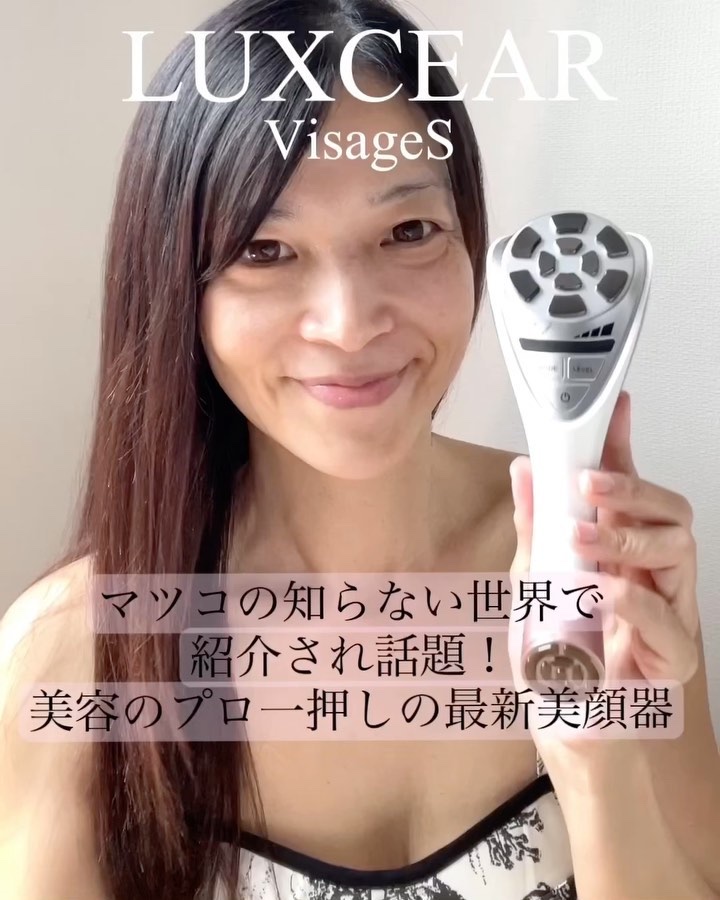 マツコの知らない世界で話題【ルクセラ】ヴィサージュ VISAGE｜LUXCEARの効果に関する口コミ - マツコの知らない世界