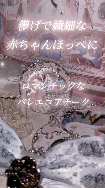 フラワーノーズ スワンバレエシリーズ ブラッシュコンパクト/FlowerKnows/パウダーチークの人気ショート動画