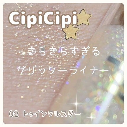 グリッター イルミネーションライナー R/CipiCipi/リキッドアイライナーの人気ショート動画
