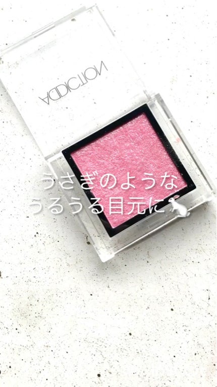 アディクション ザ アイシャドウ スパークル/ADDICTION/単色アイシャドウの人気ショート動画