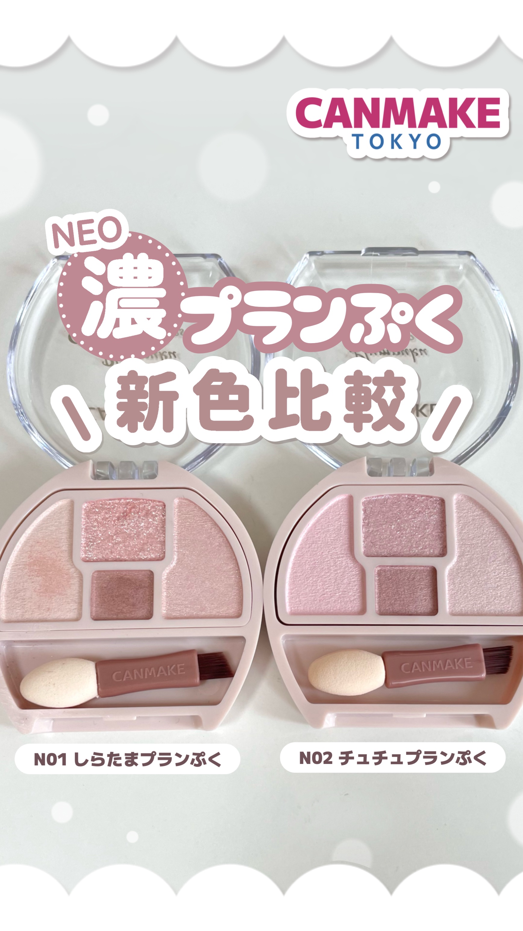 プランぷくコーデアイズNeo/キャンメイク/アイシャドウの人気ショート動画