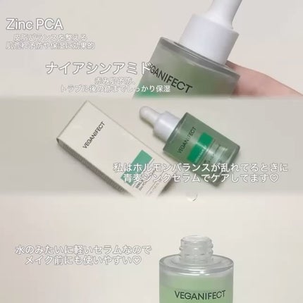 青麦ジンクセラム/Veganifect/美容液を使ったクチコミ(2枚目)